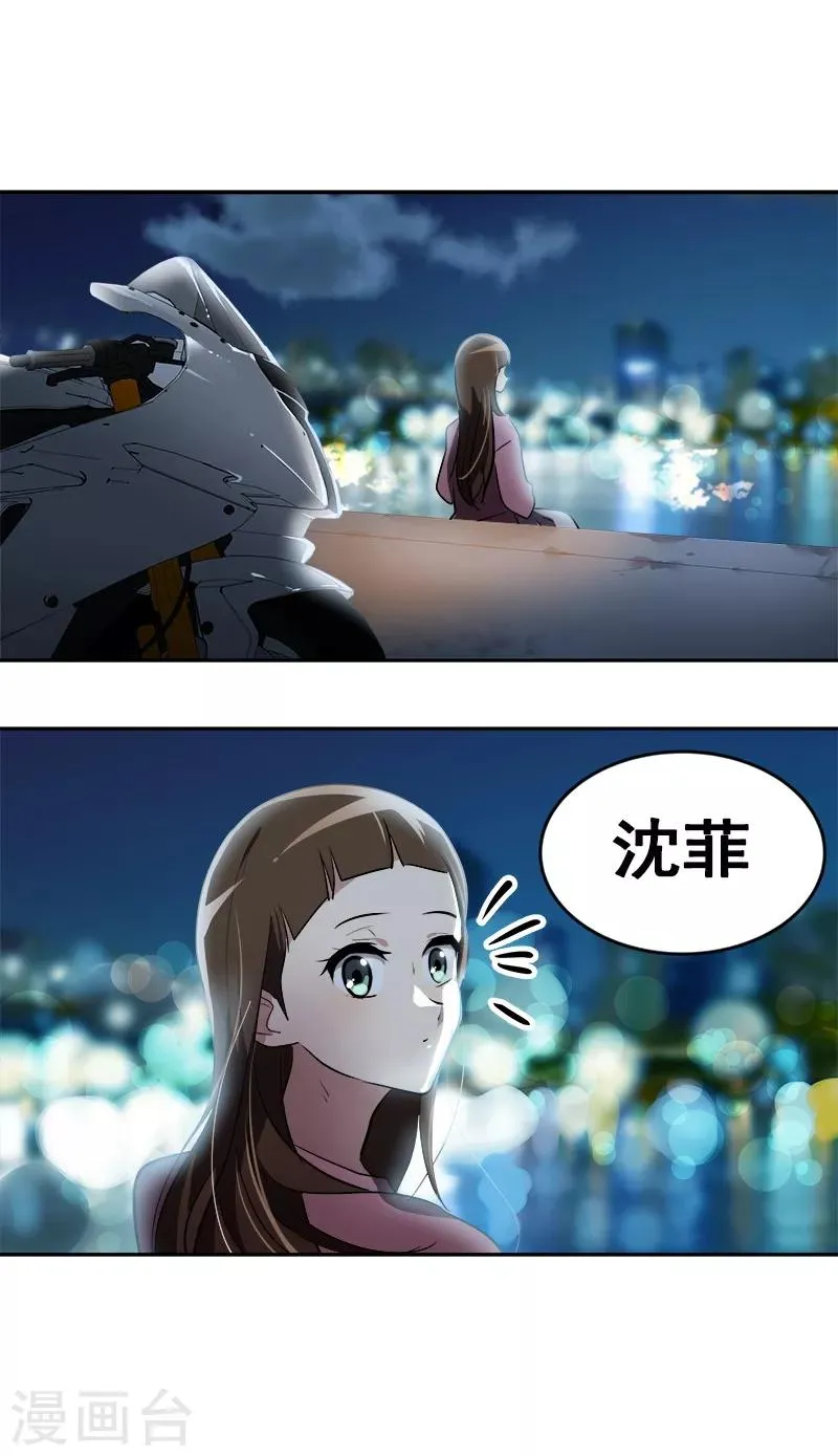 第53话 我们是夫妻关系 第10页