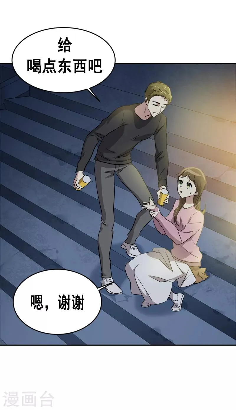 第53话 我们是夫妻关系 第11页