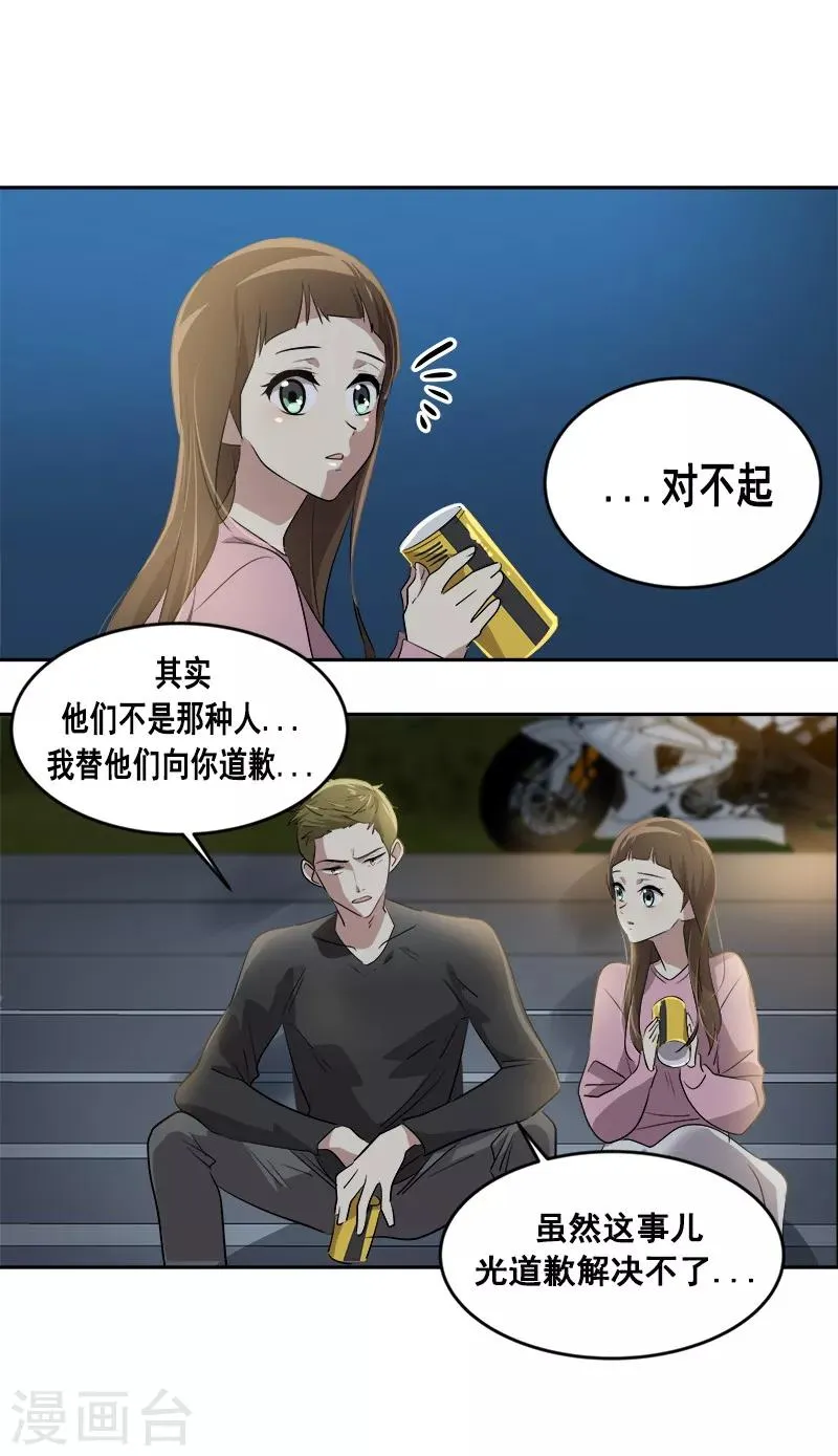 第53话 我们是夫妻关系 第12页