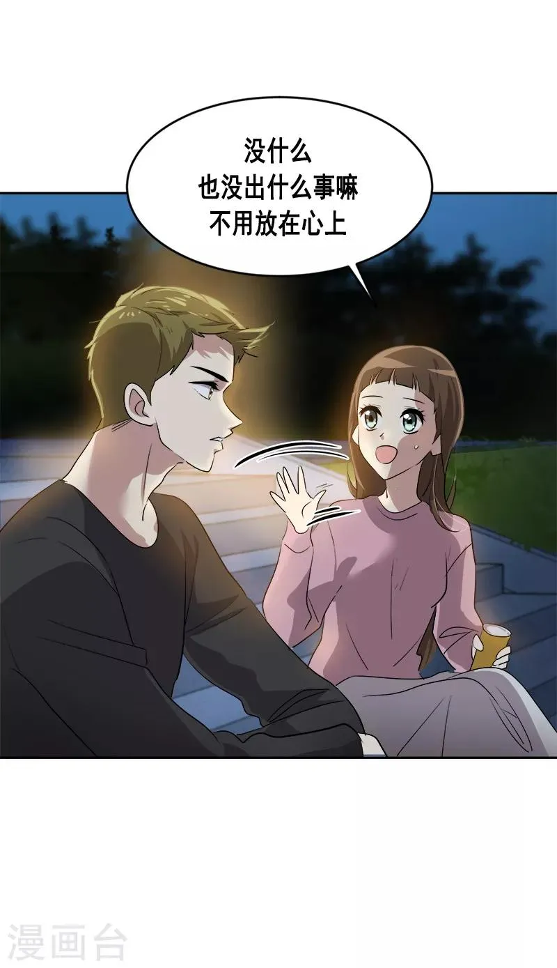 第53话 我们是夫妻关系 第13页