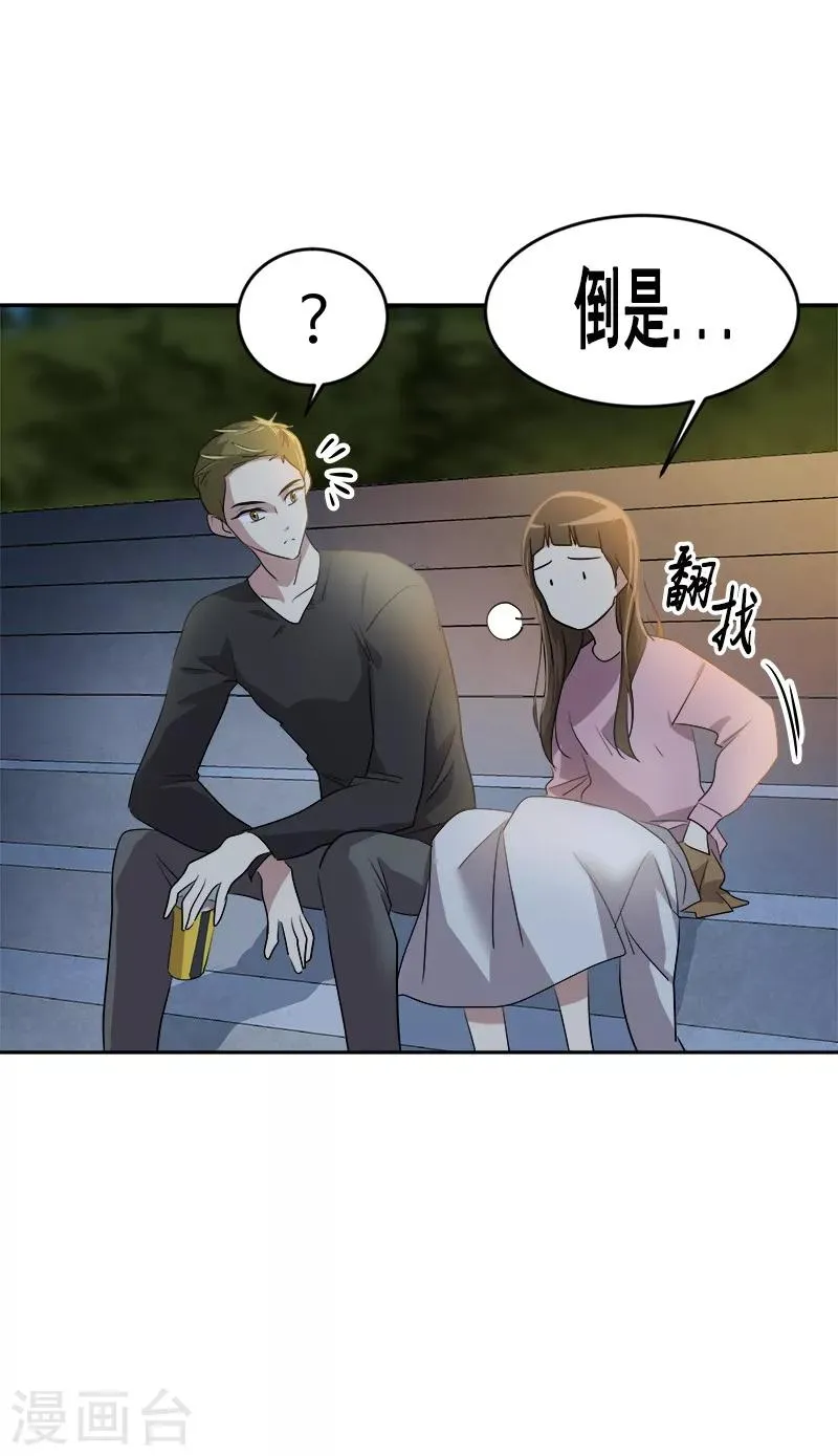 第53话 我们是夫妻关系 第14页
