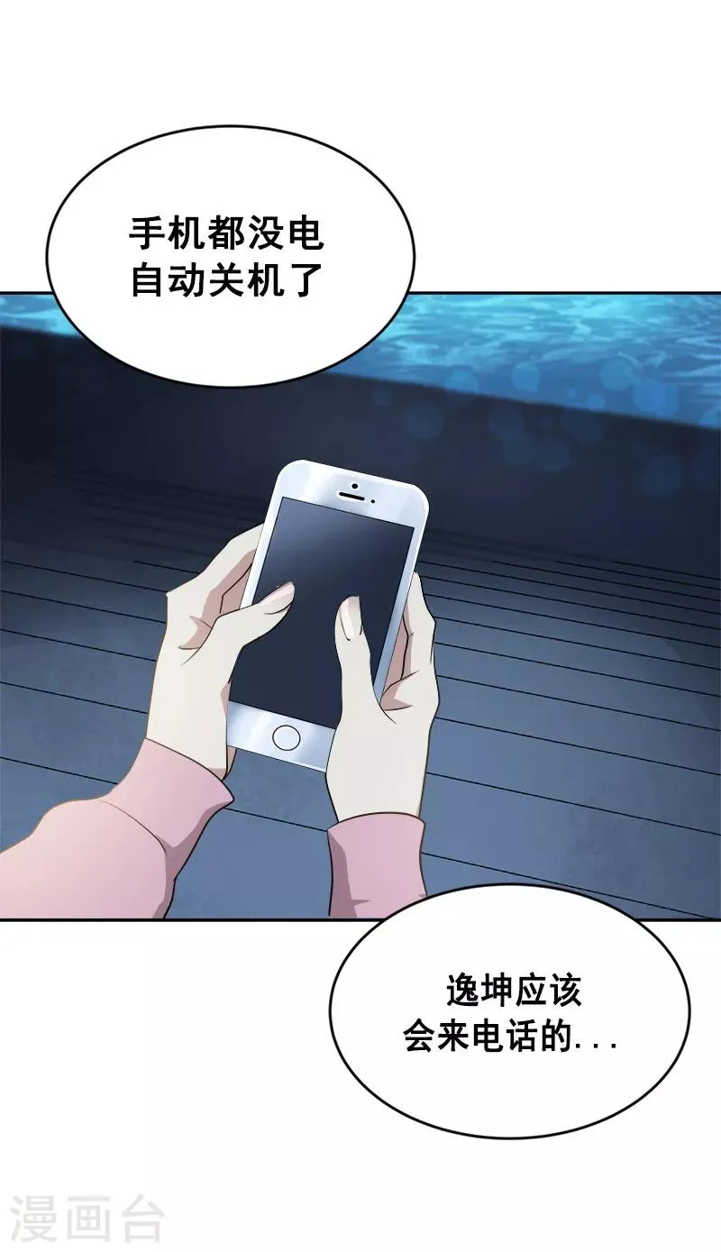 第53话 我们是夫妻关系 第15页