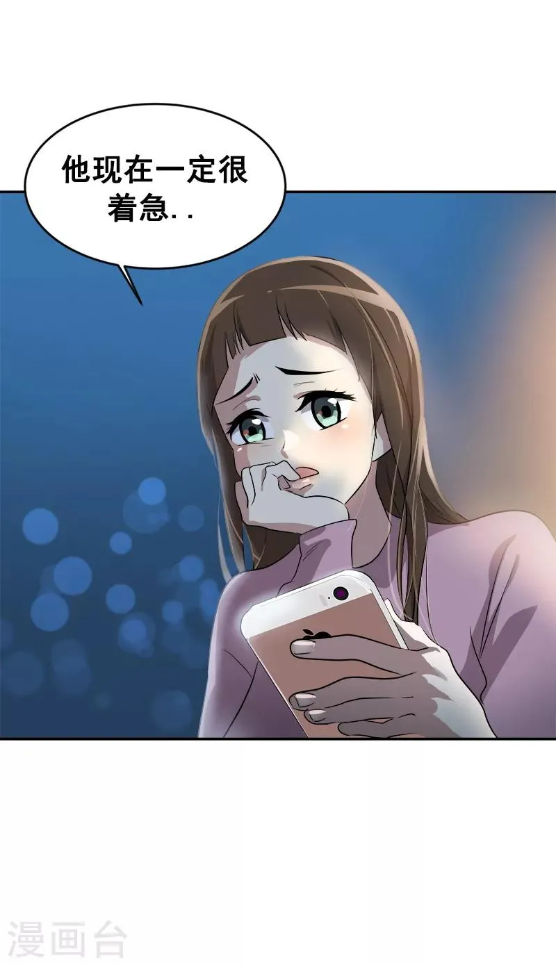 第53话 我们是夫妻关系 第16页