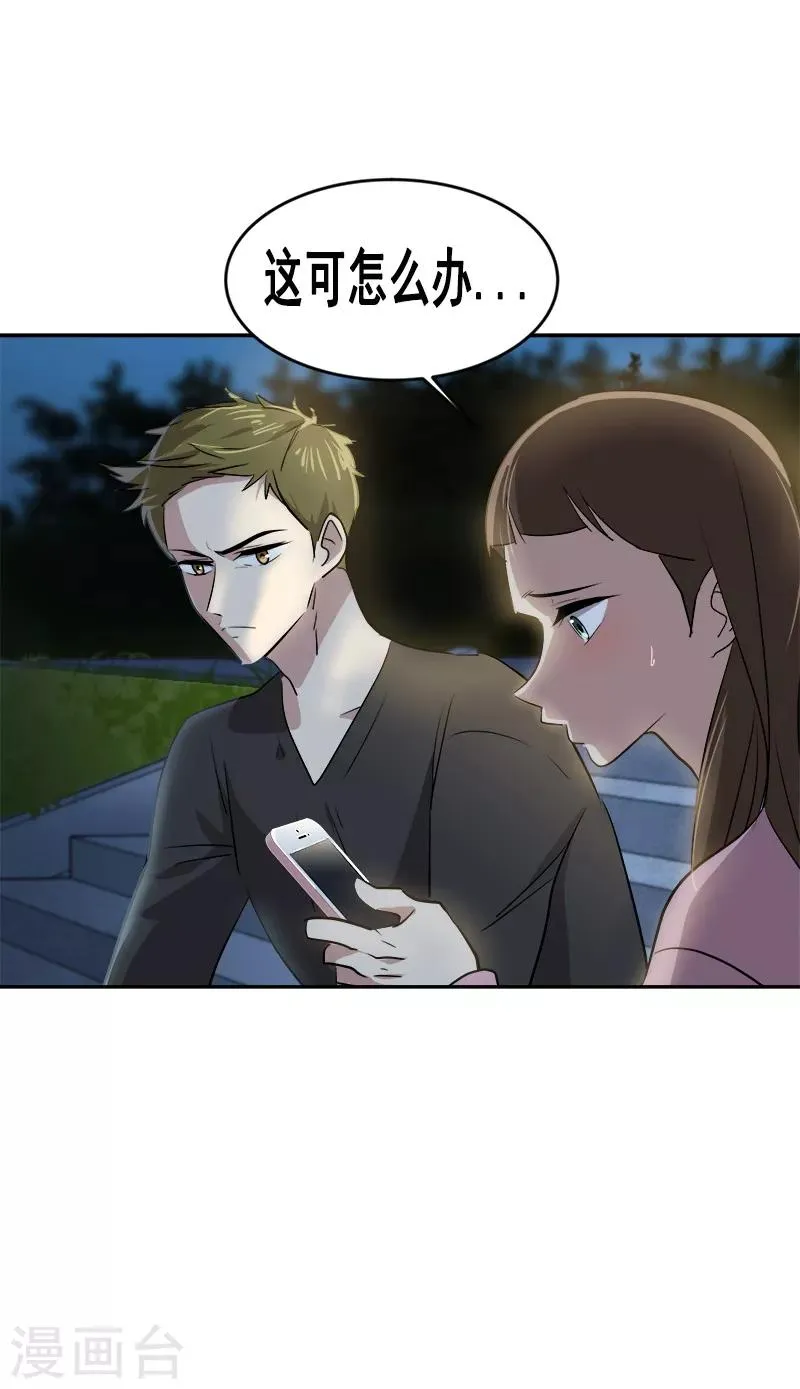 第53话 我们是夫妻关系 第17页