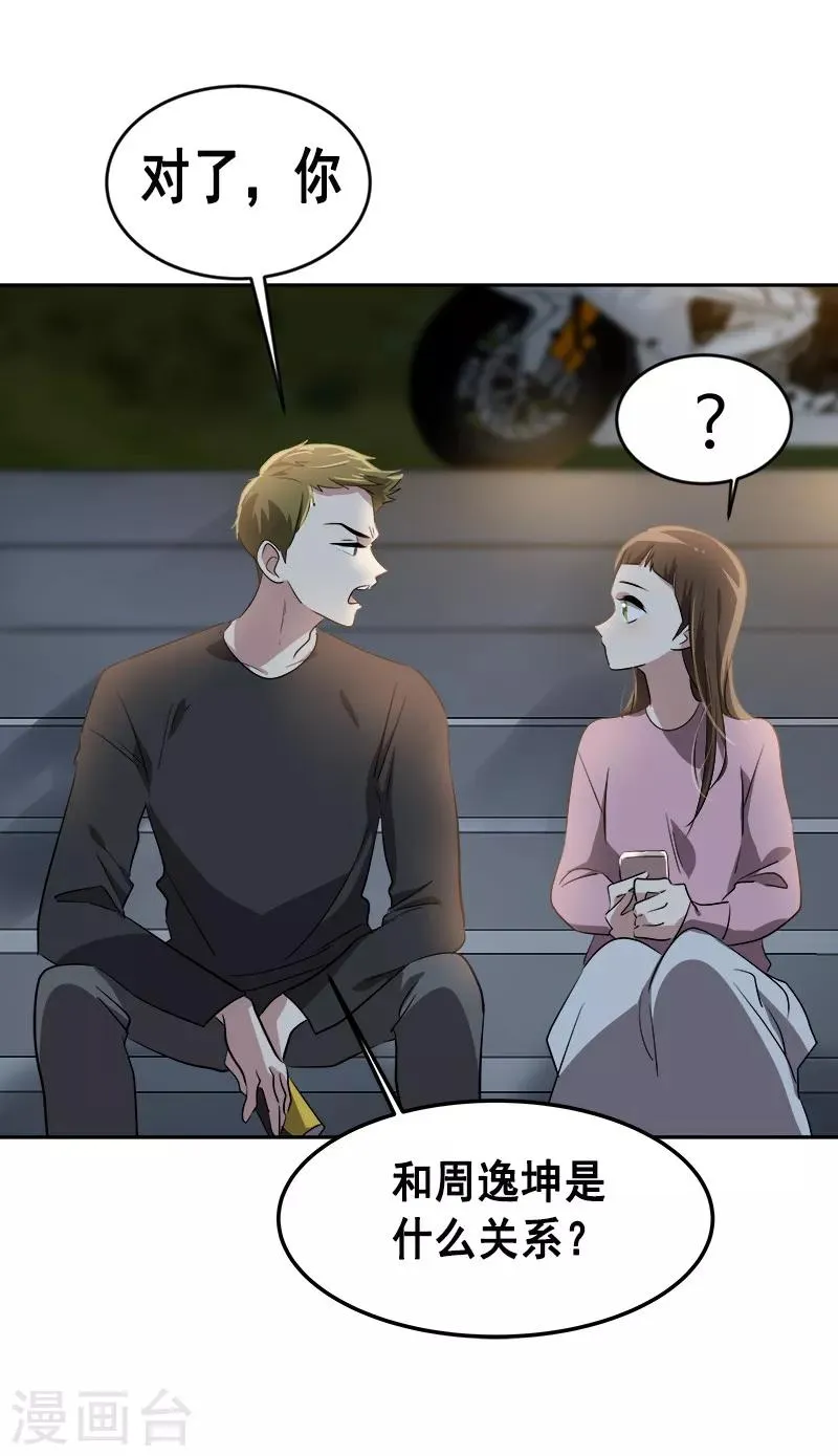 第53话 我们是夫妻关系 第18页