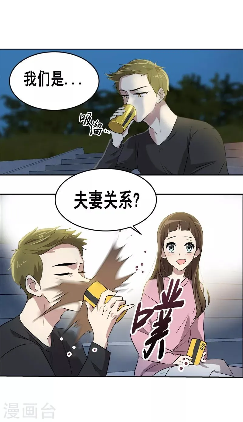 第53话 我们是夫妻关系 第20页