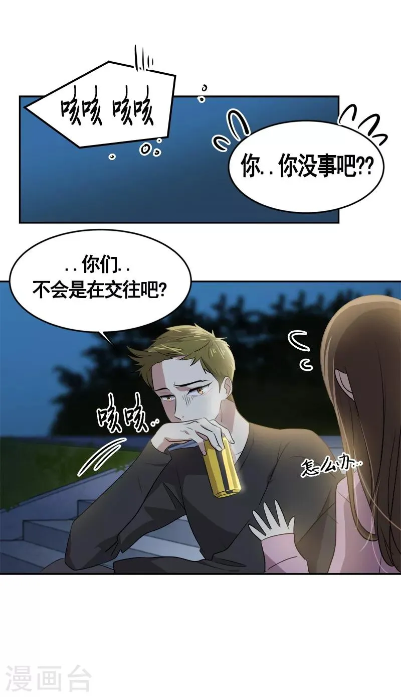 第53话 我们是夫妻关系 第21页
