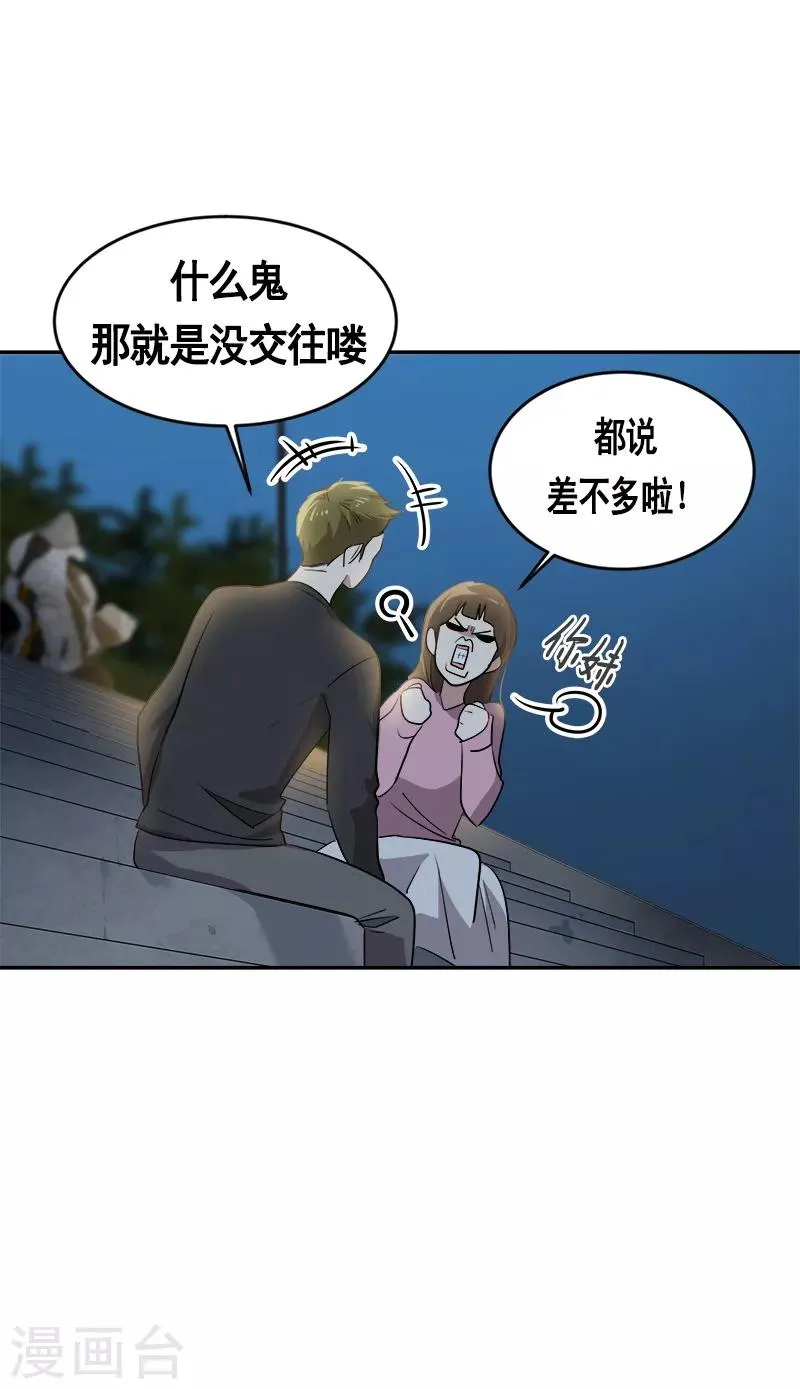 第53话 我们是夫妻关系 第23页