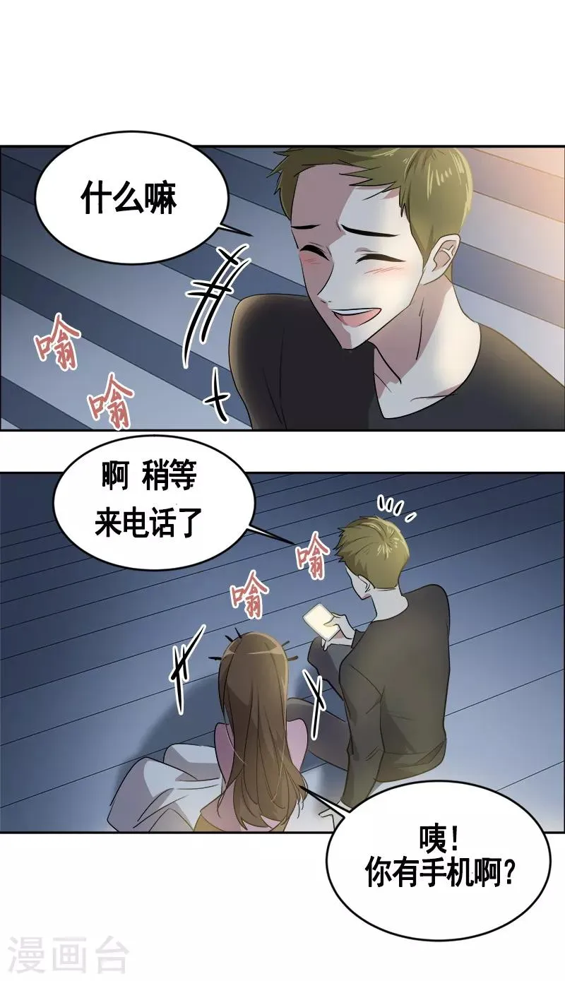 第53话 我们是夫妻关系 第24页