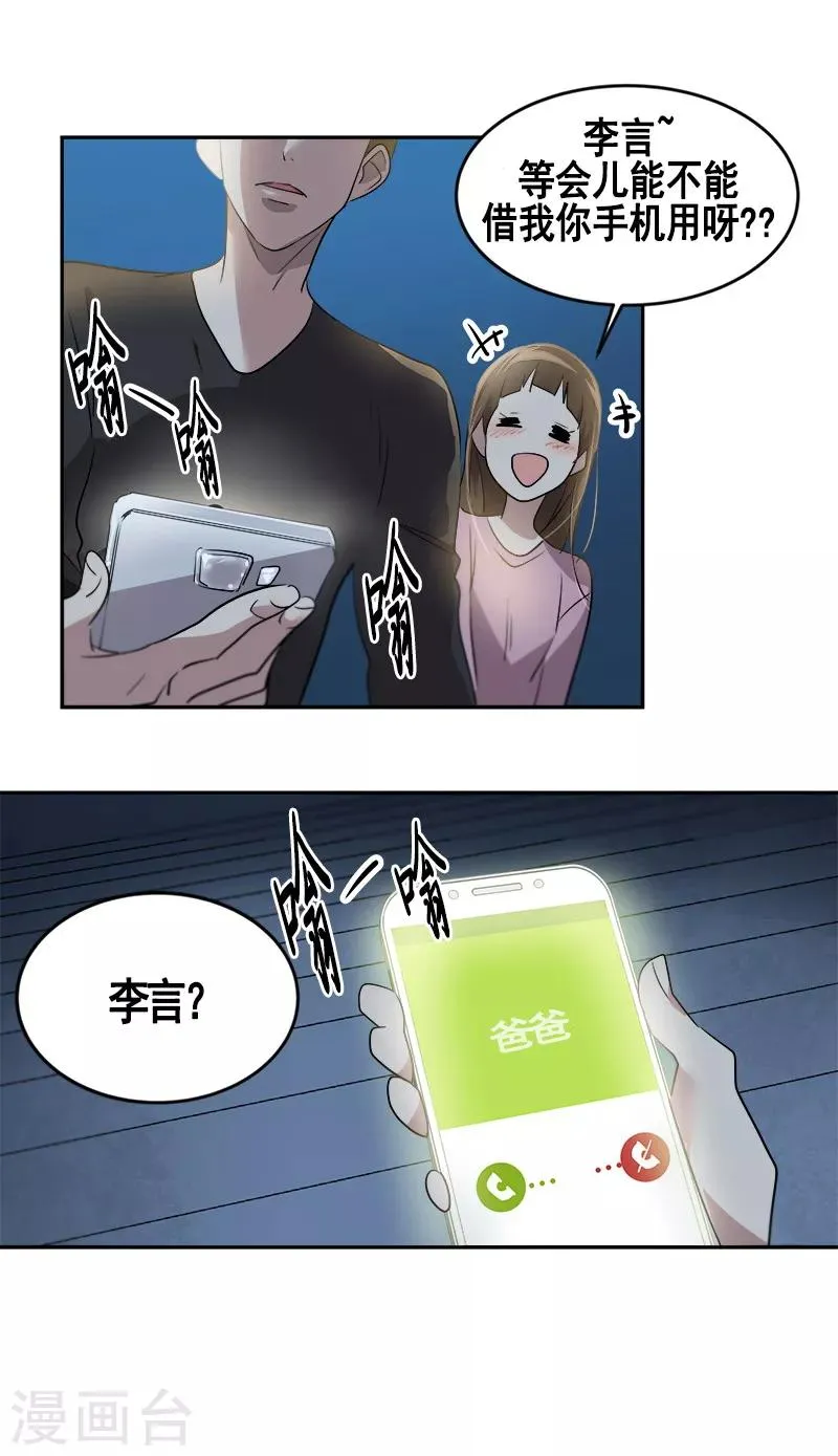 第53话 我们是夫妻关系 第25页