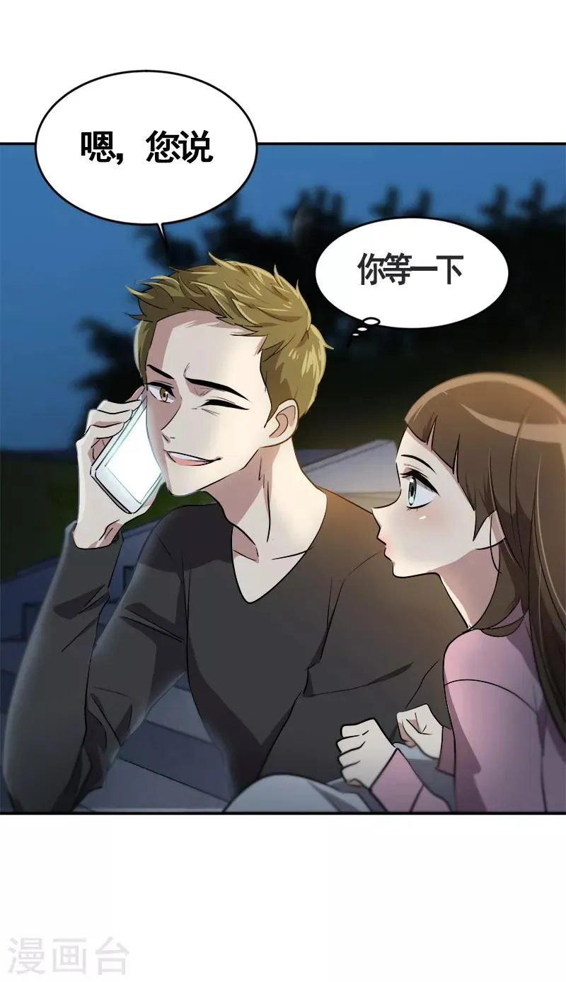 第53话 我们是夫妻关系 第27页