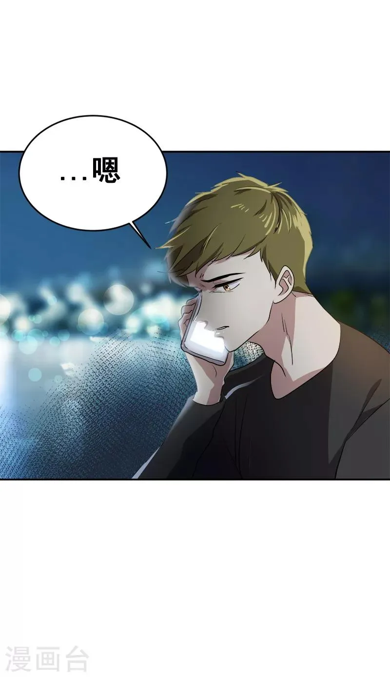 第53话 我们是夫妻关系 第28页