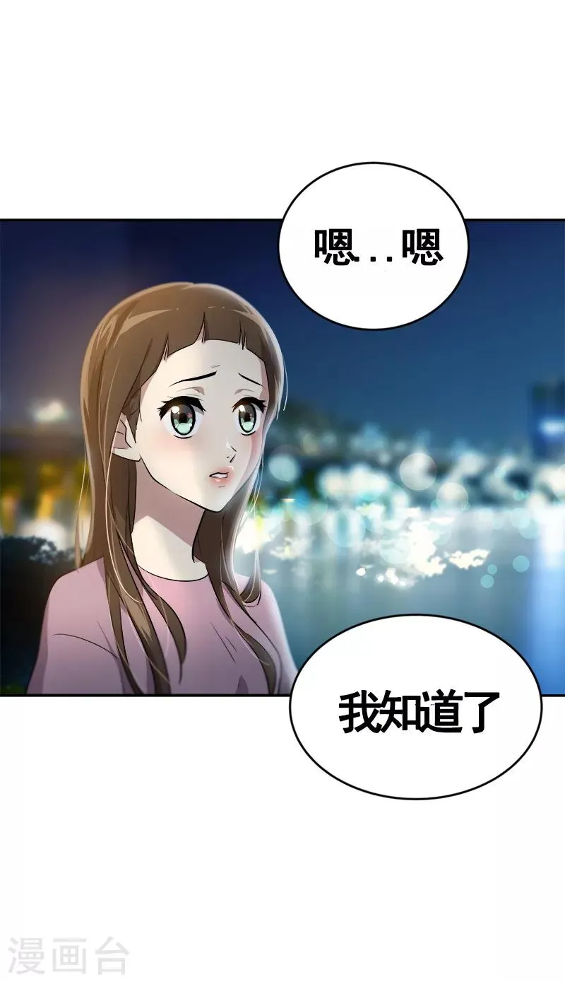 第53话 我们是夫妻关系 第29页