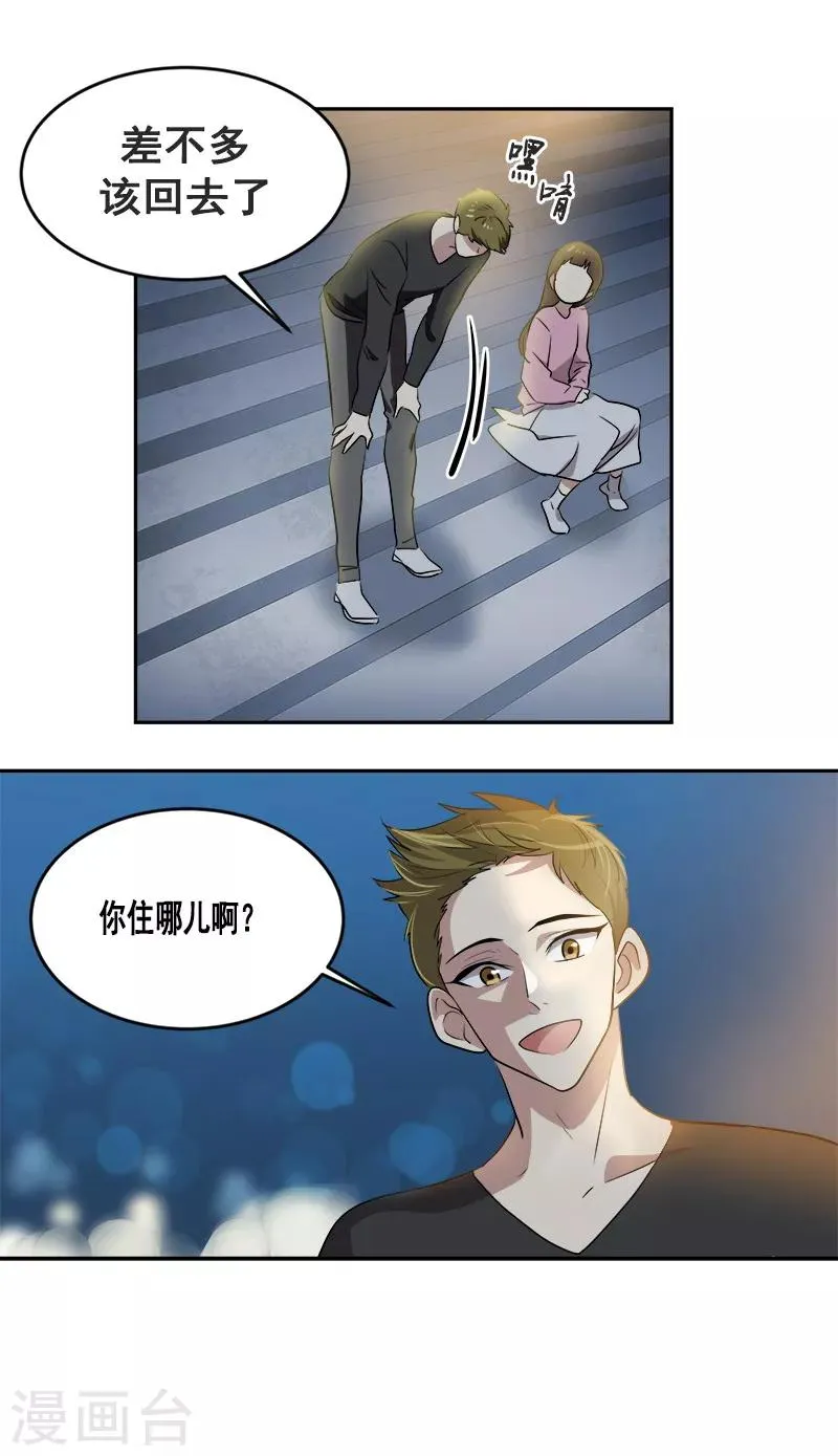 第53话 我们是夫妻关系 第31页