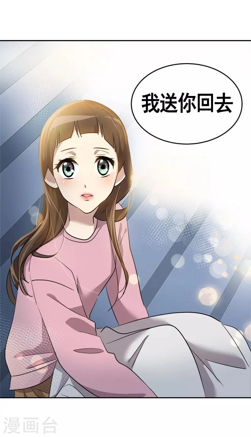 第53话 我们是夫妻关系 第32页