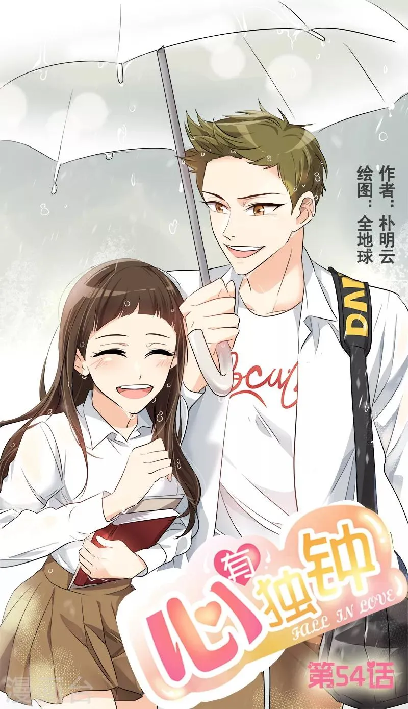 第54话 暖心的训斥 第1页