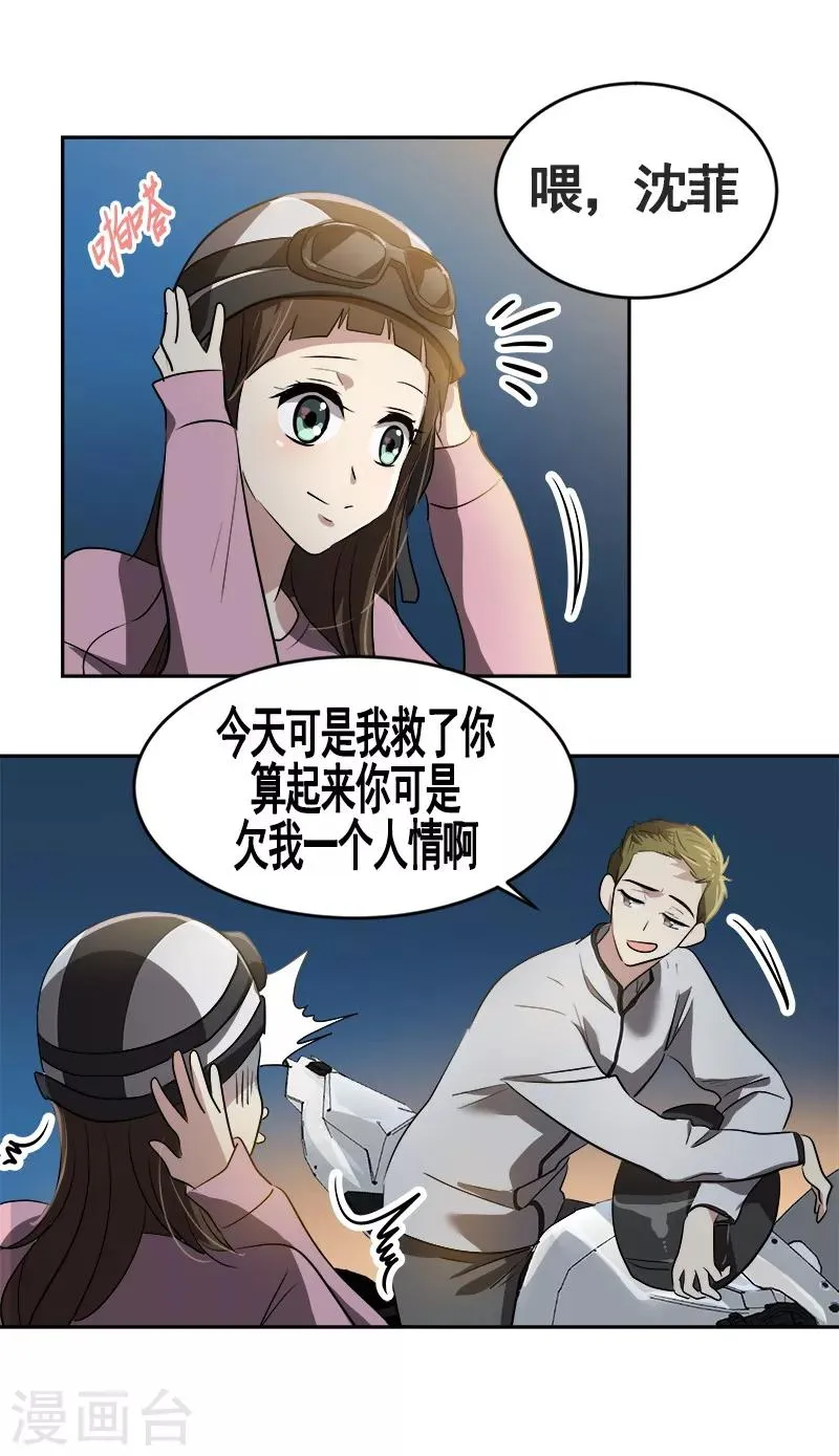 第54话 暖心的训斥 第3页