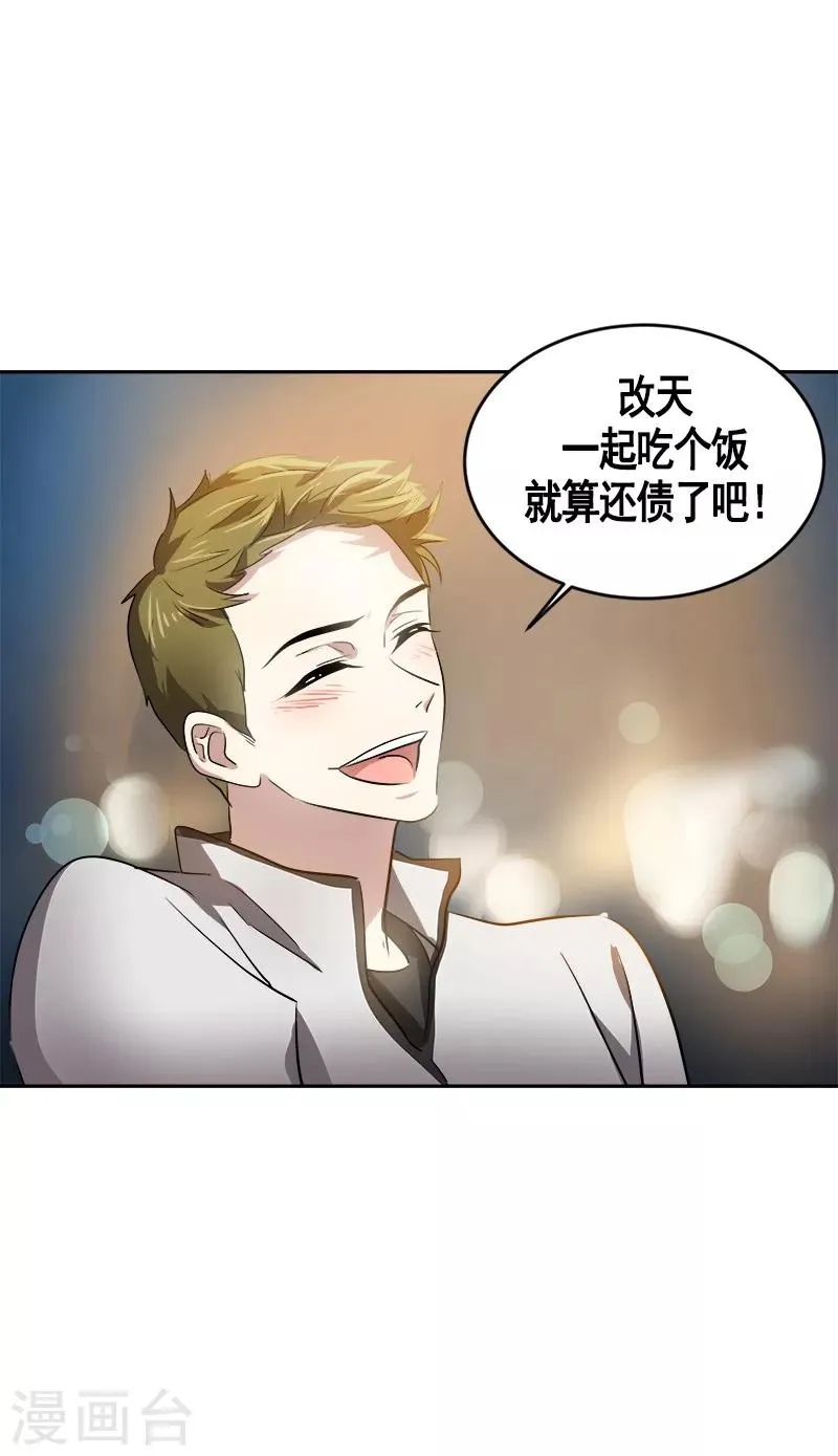 第54话 暖心的训斥 第4页