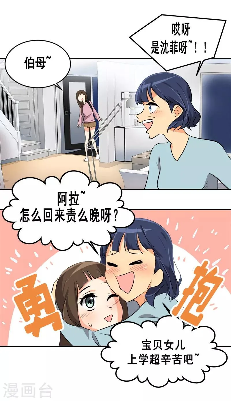 第54话 暖心的训斥 第8页