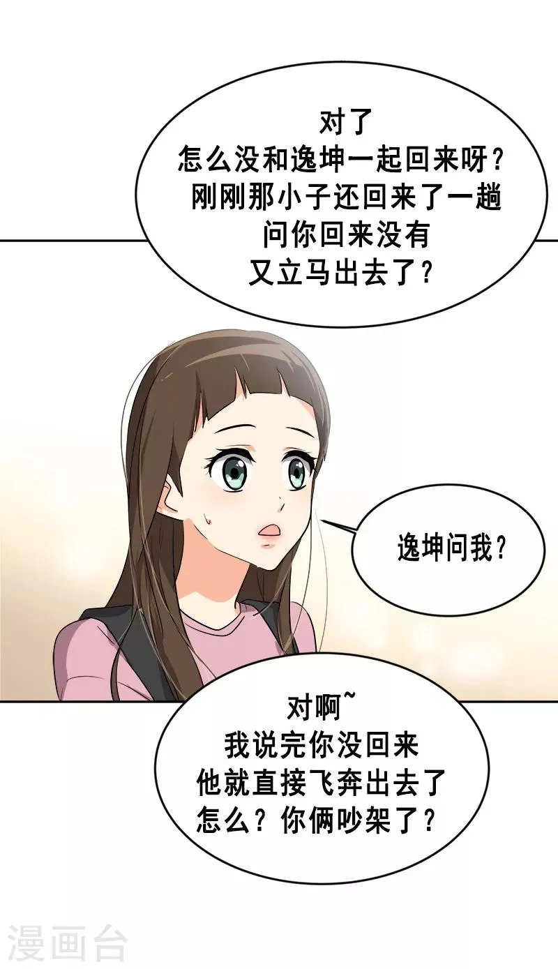 第54话 暖心的训斥 第9页