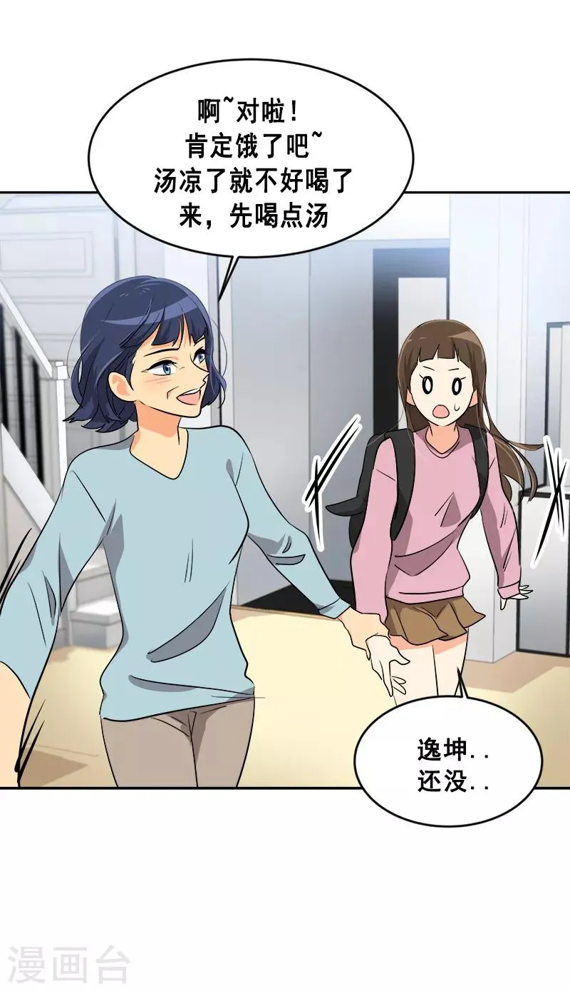 第54话 暖心的训斥 第10页