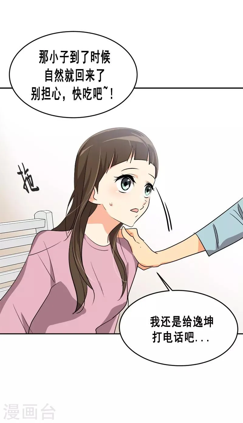 第54话 暖心的训斥 第11页