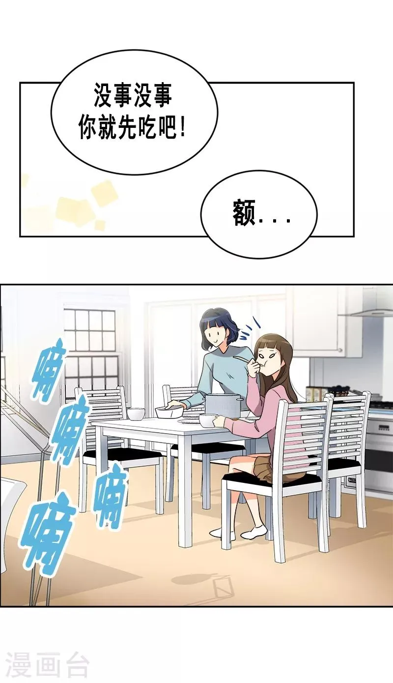第54话 暖心的训斥 第12页