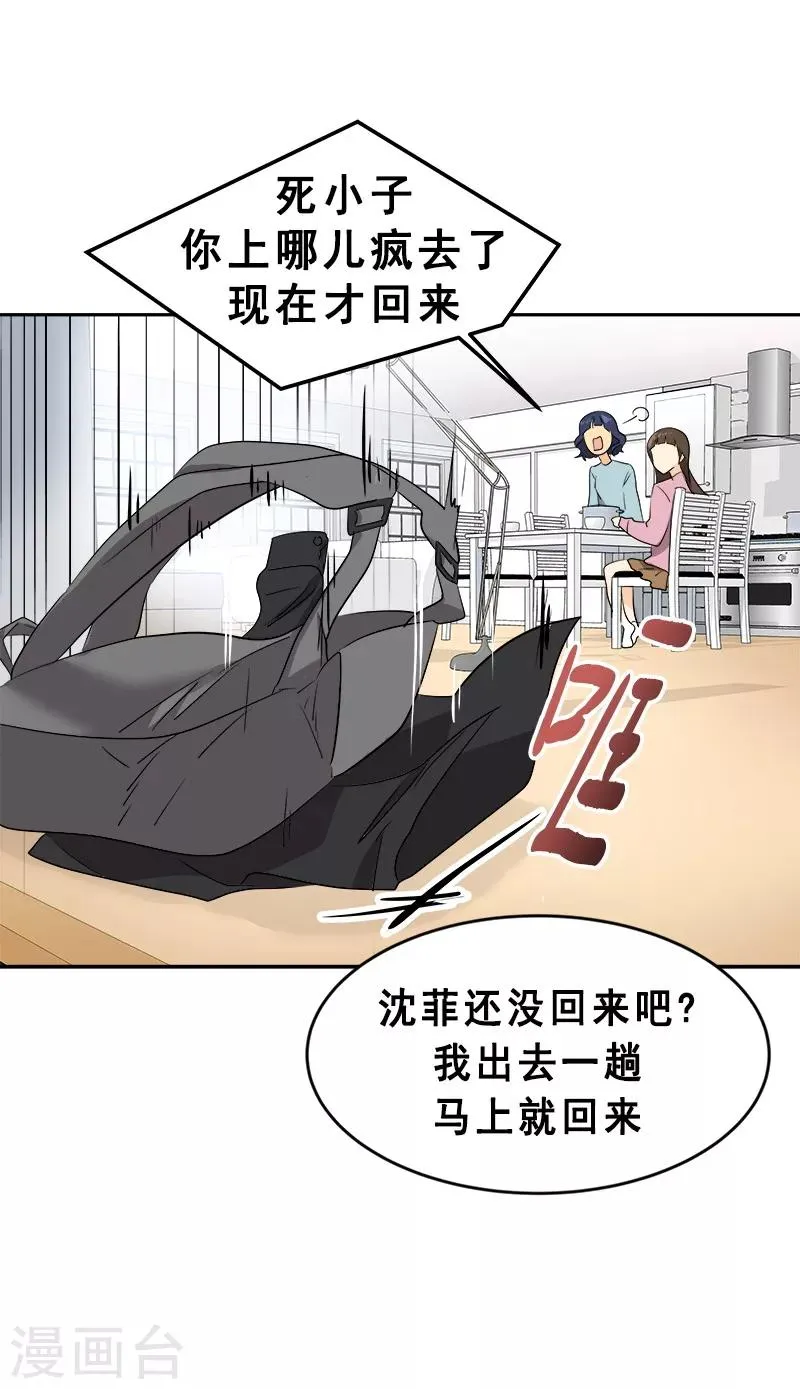 第54话 暖心的训斥 第14页