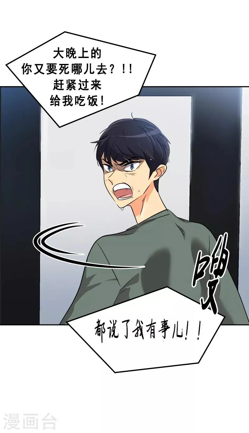 第54话 暖心的训斥 第15页