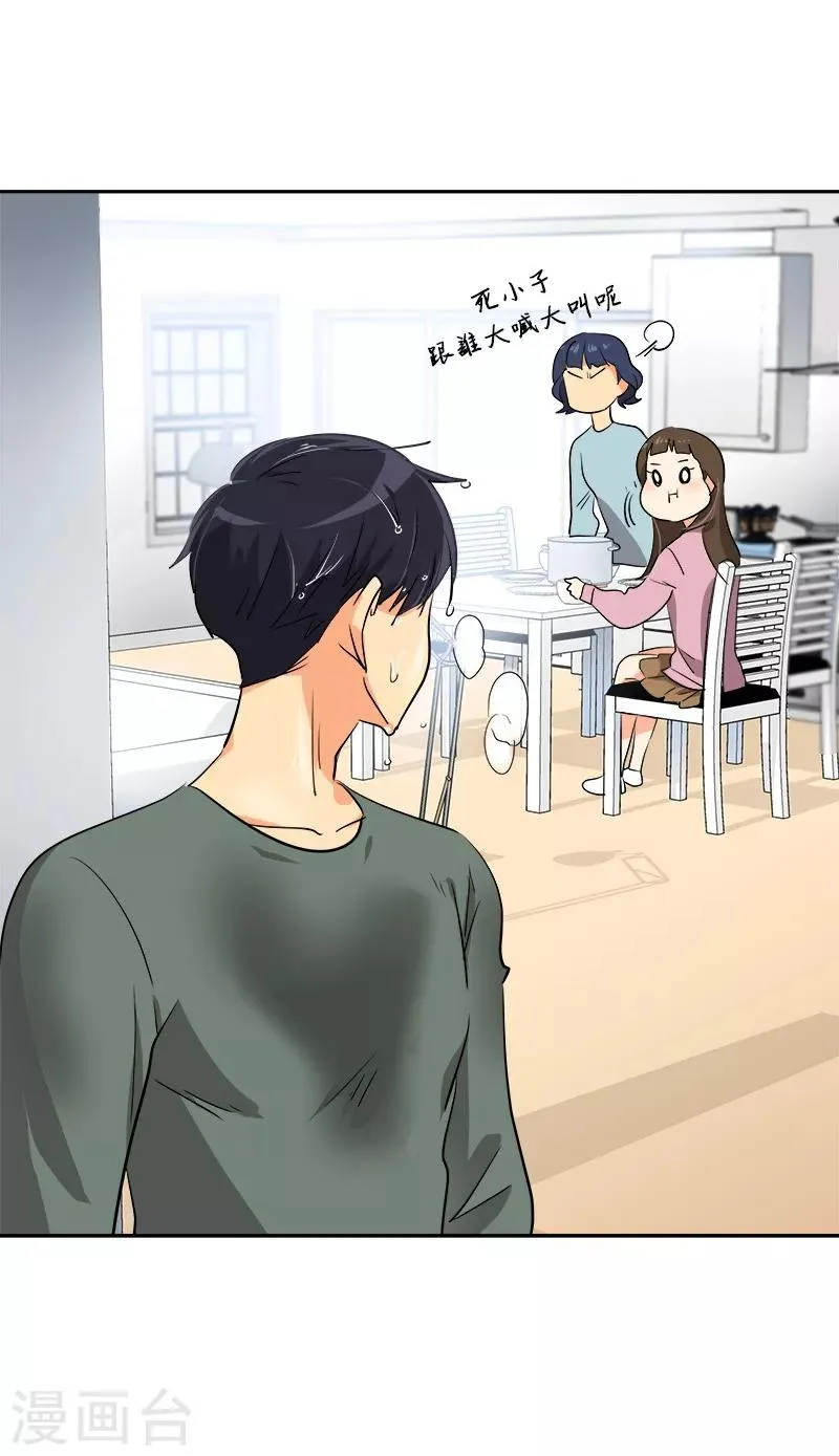 第54话 暖心的训斥 第16页