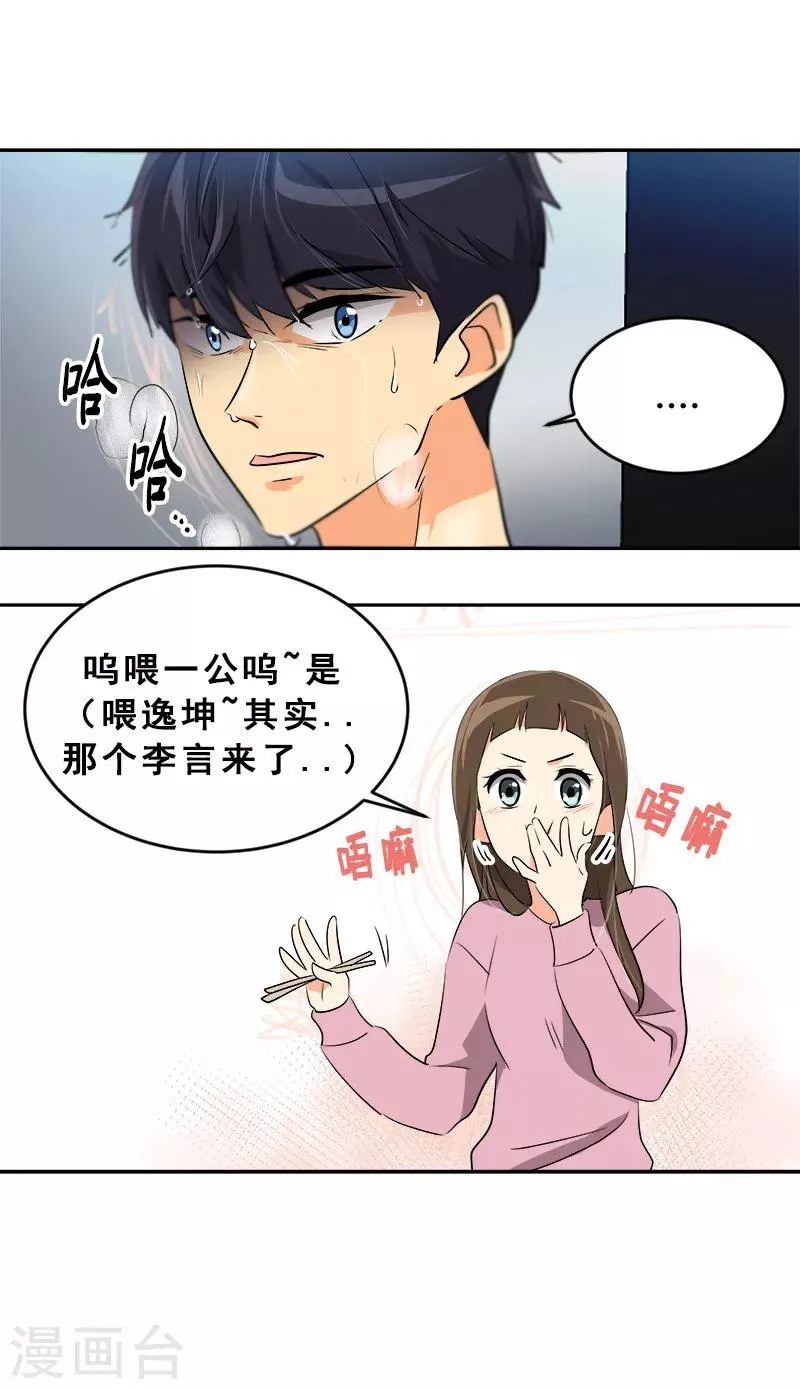 第54话 暖心的训斥 第17页