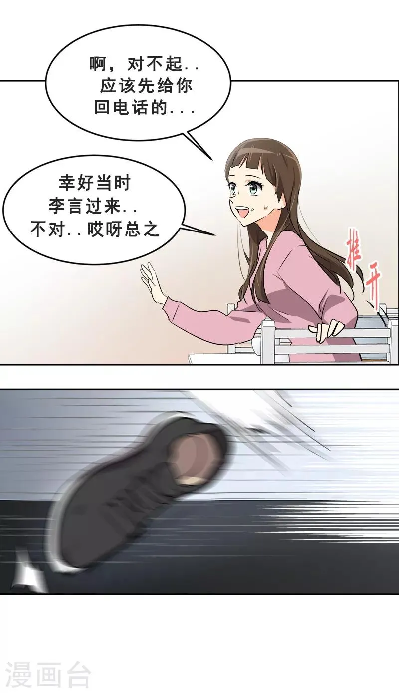 第54话 暖心的训斥 第18页
