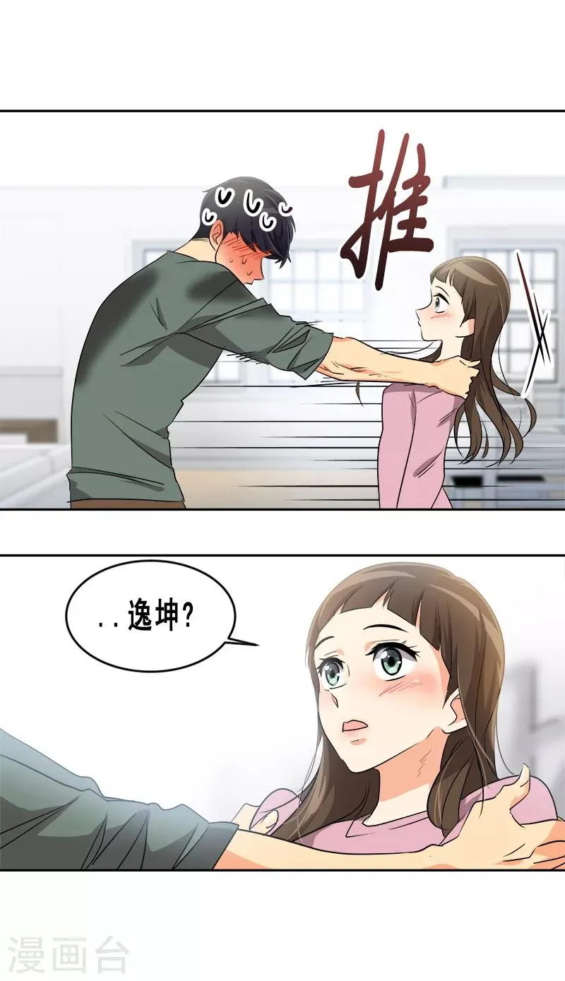 第54话 暖心的训斥 第22页