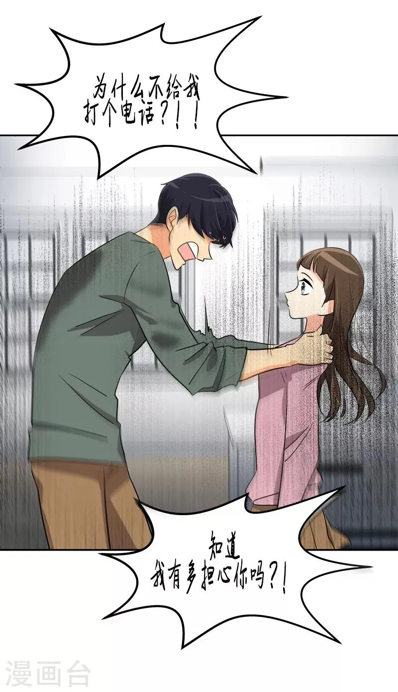 第54话 暖心的训斥 第23页