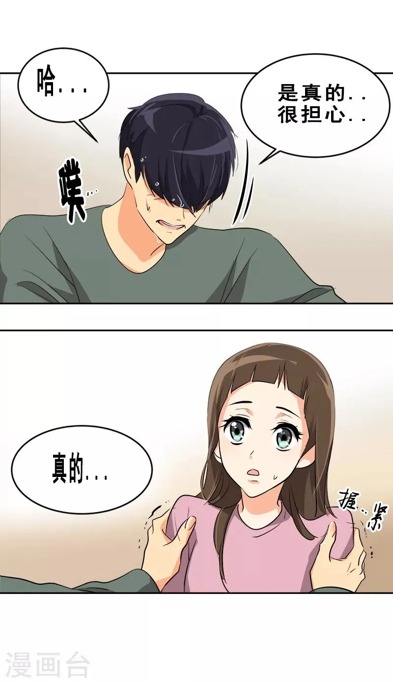 第54话 暖心的训斥 第24页