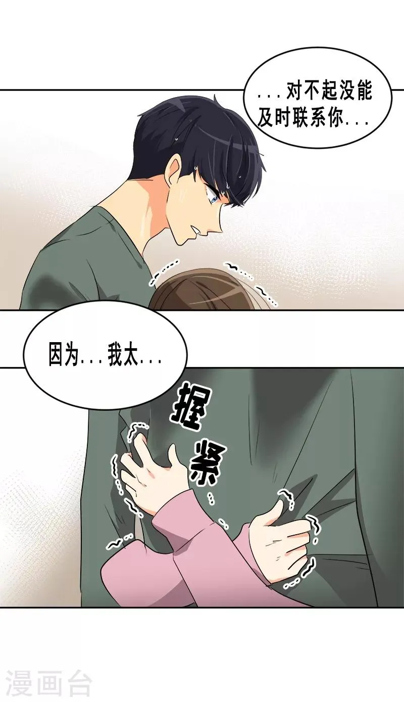第54话 暖心的训斥 第28页