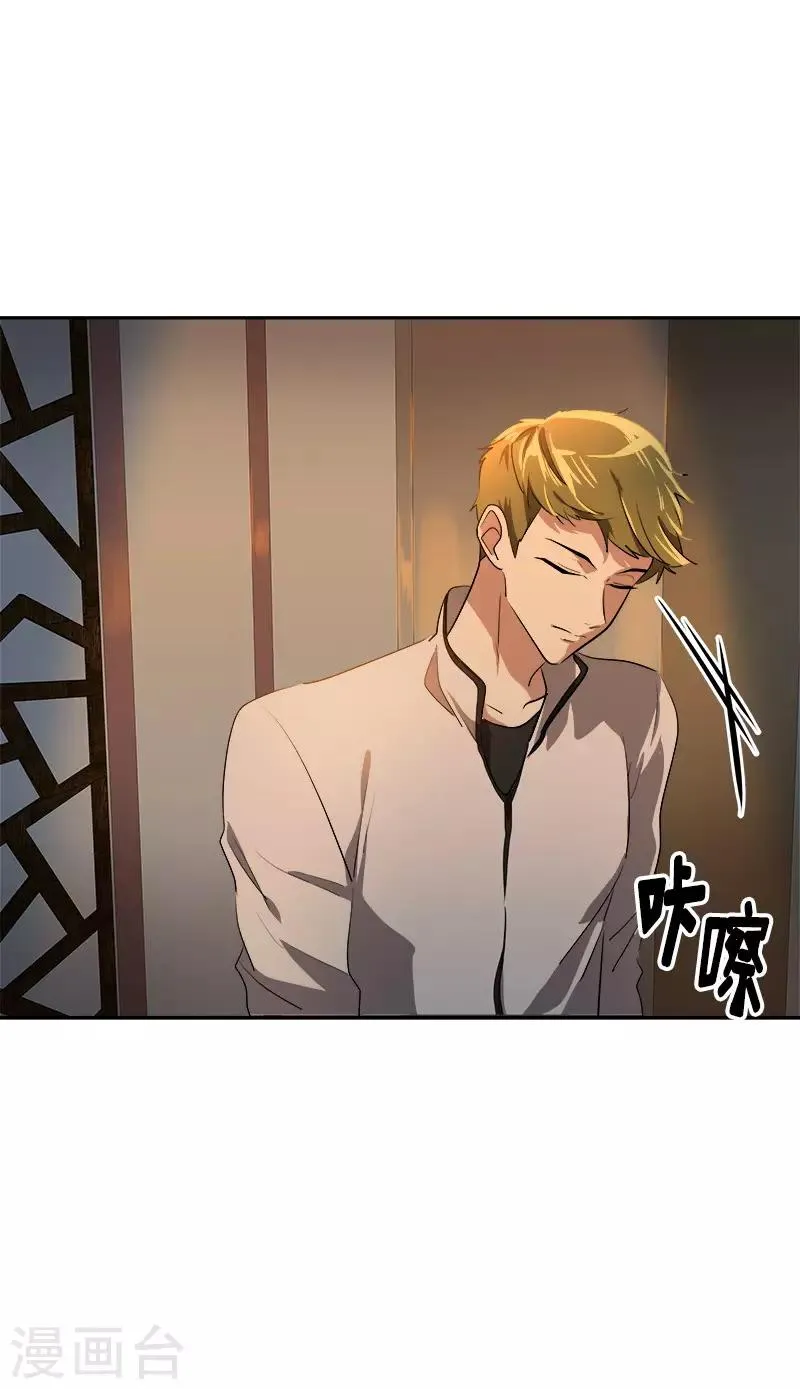 第55话 过家家的把戏 第3页