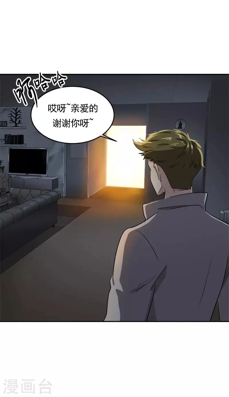 第55话 过家家的把戏 第4页