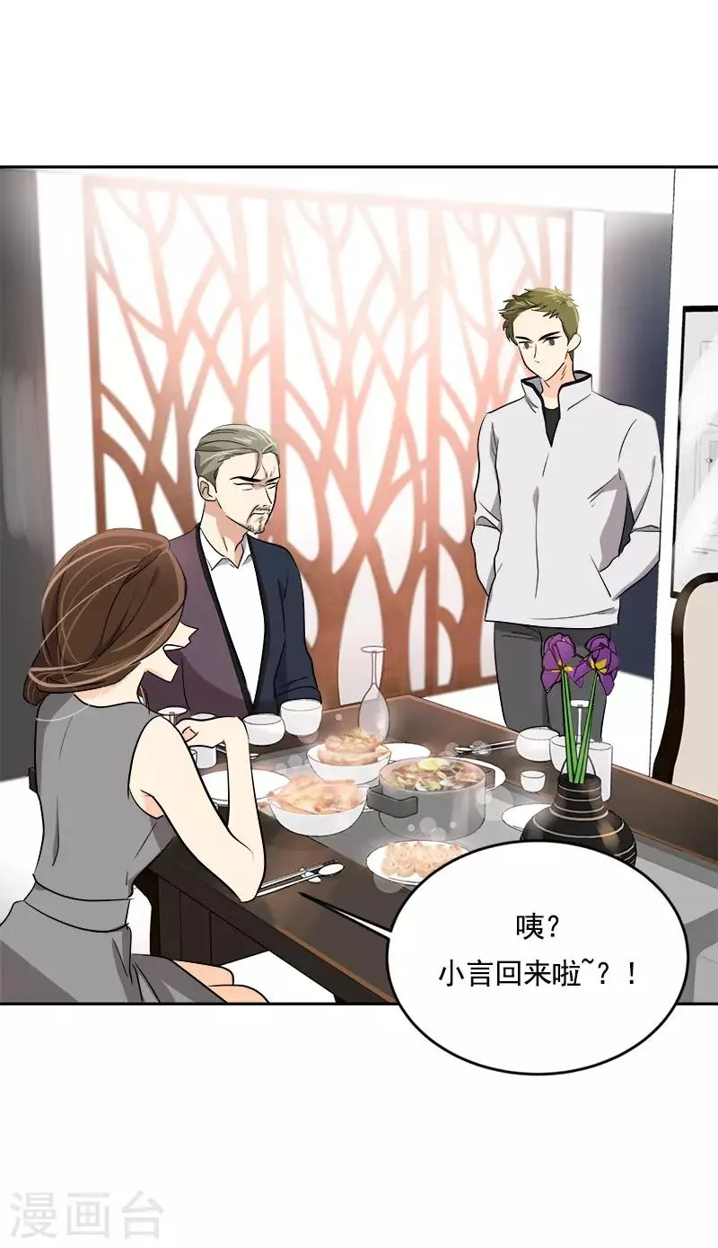 第55话 过家家的把戏 第5页