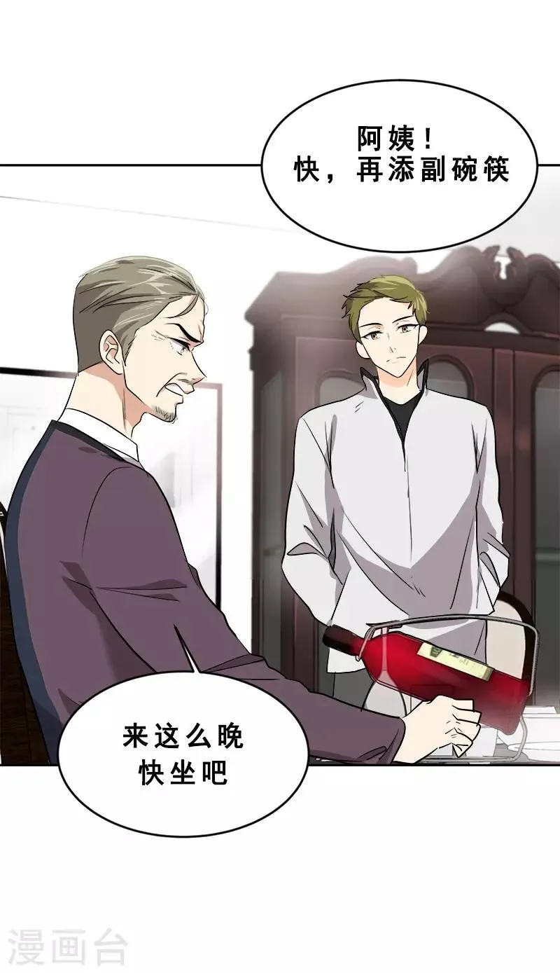 第55话 过家家的把戏 第6页