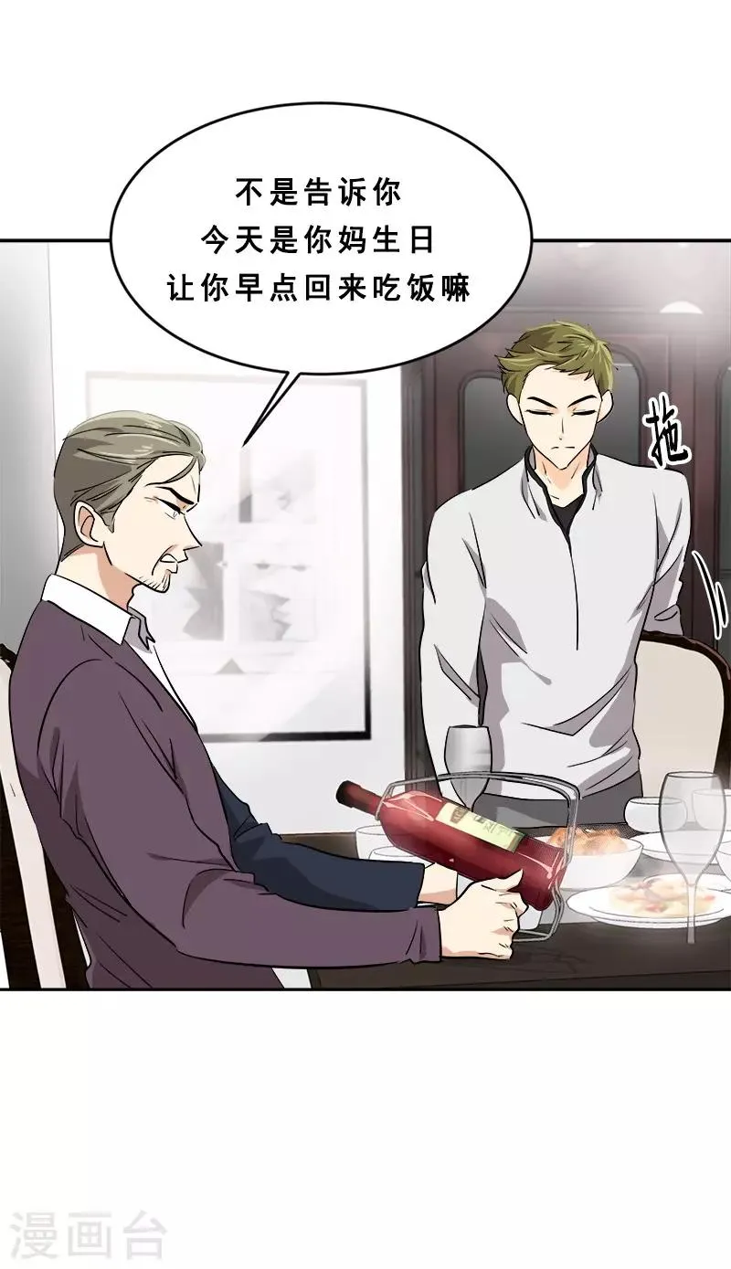 第55话 过家家的把戏 第7页