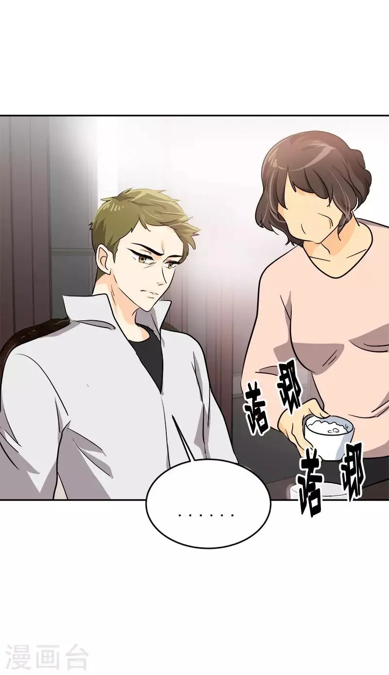 第55话 过家家的把戏 第8页