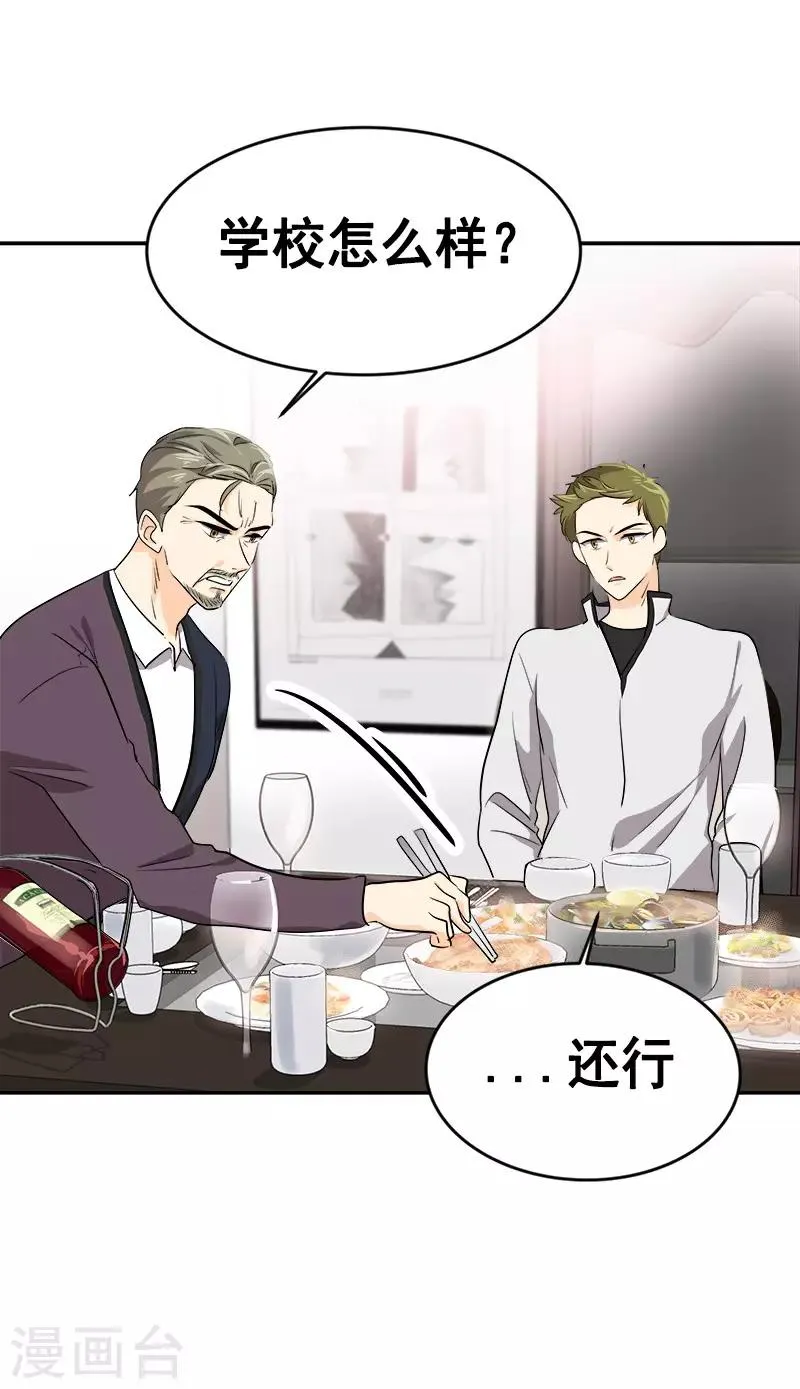 第55话 过家家的把戏 第9页