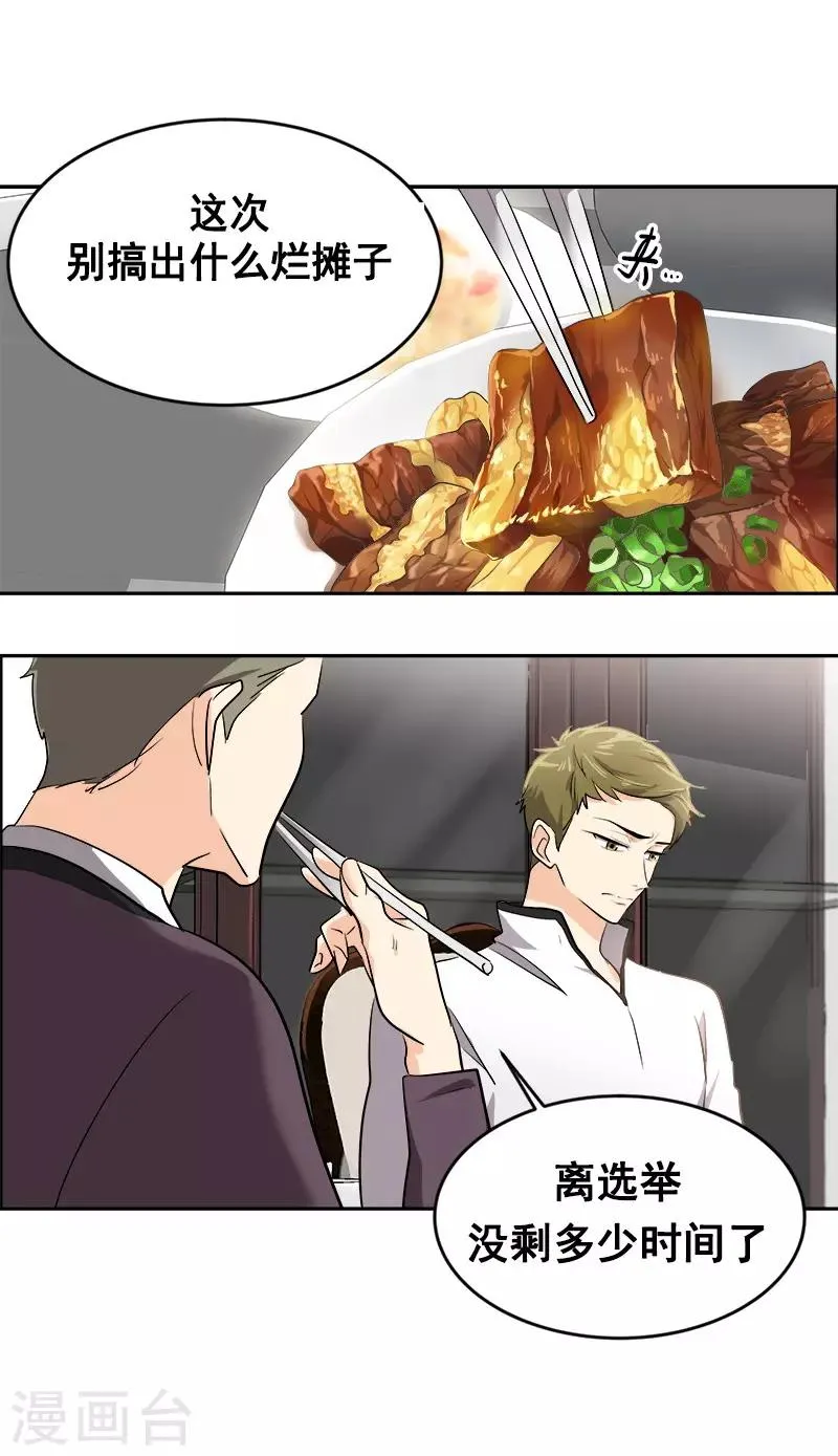 第55话 过家家的把戏 第10页