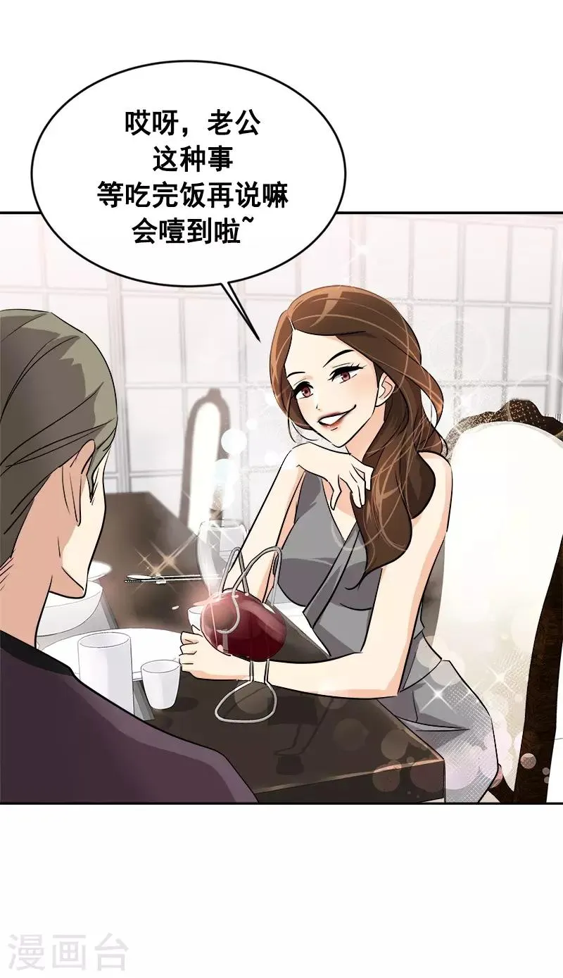 第55话 过家家的把戏 第11页