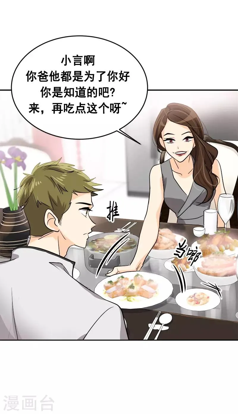 第55话 过家家的把戏 第12页