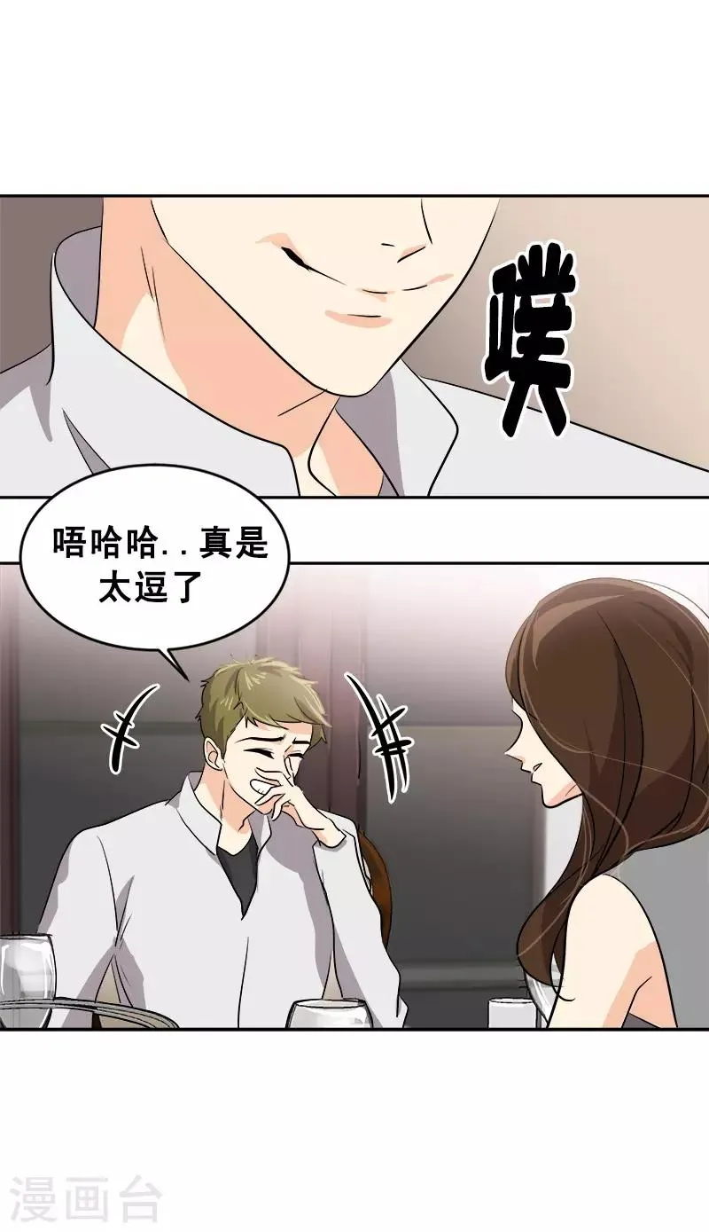 第55话 过家家的把戏 第14页