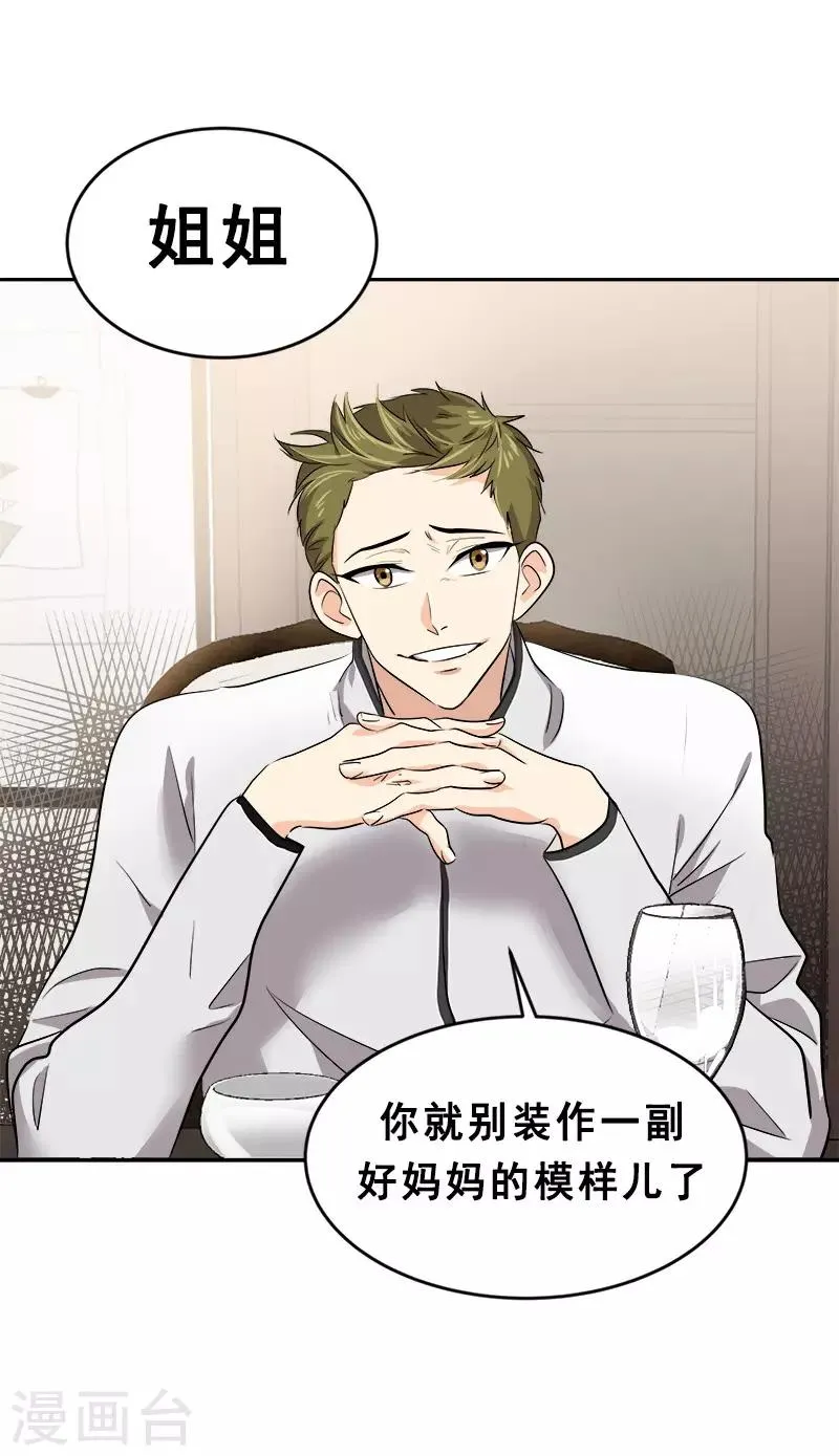 第55话 过家家的把戏 第15页
