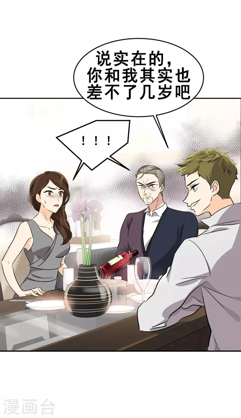第55话 过家家的把戏 第16页