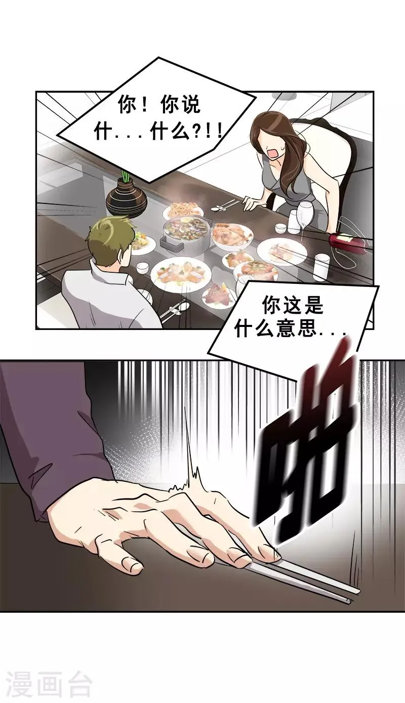 第55话 过家家的把戏 第17页